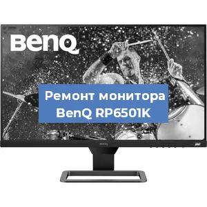 Замена разъема HDMI на мониторе BenQ RP6501K в Краснодаре